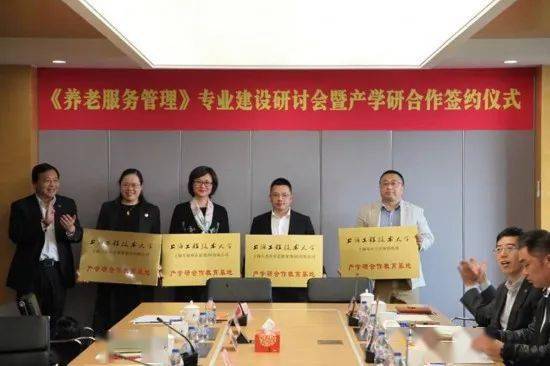 上海工程技术大学“政产学研用”联合培养模式下的养老规划师工程技术服务探索