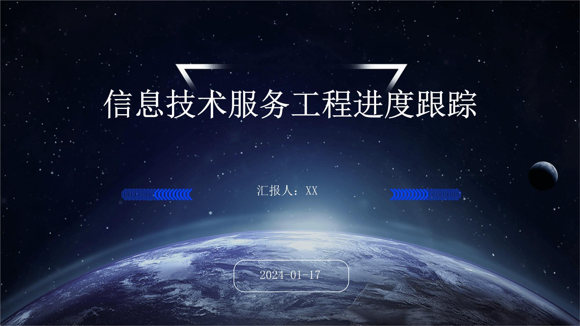 信息技术服务在工程技术服务中的工程进度跟踪